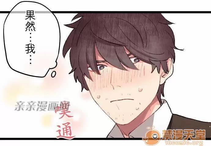 喜歡哥哥,怎麼辦 Chapter13 第36页