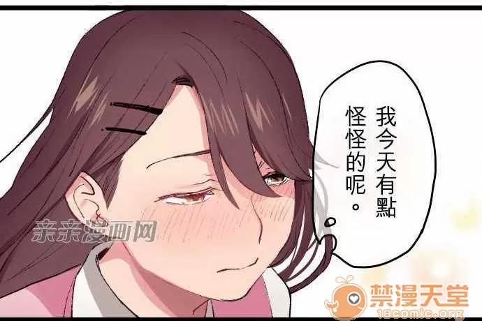 喜歡哥哥,怎麼辦 Chapter13 第37页