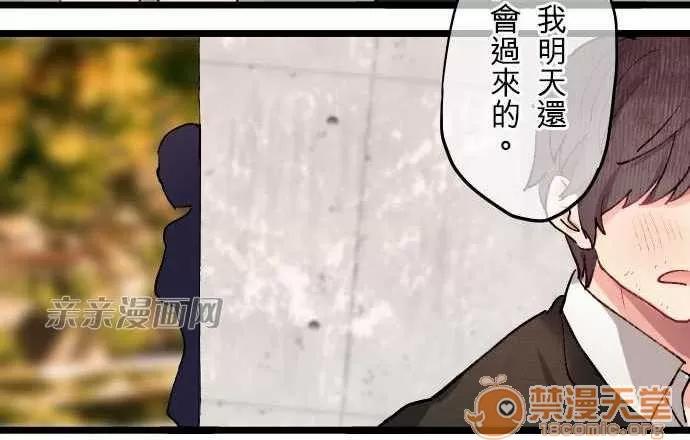 喜歡哥哥,怎麼辦 Chapter13 第39页