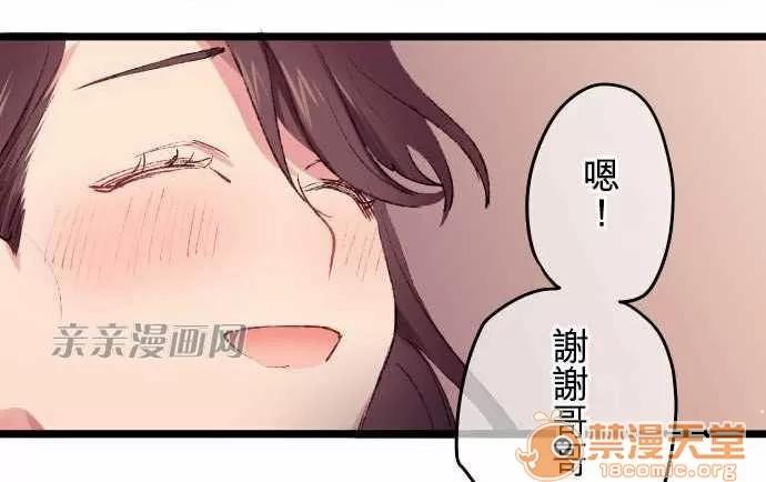 喜歡哥哥,怎麼辦 Chapter13 第40页