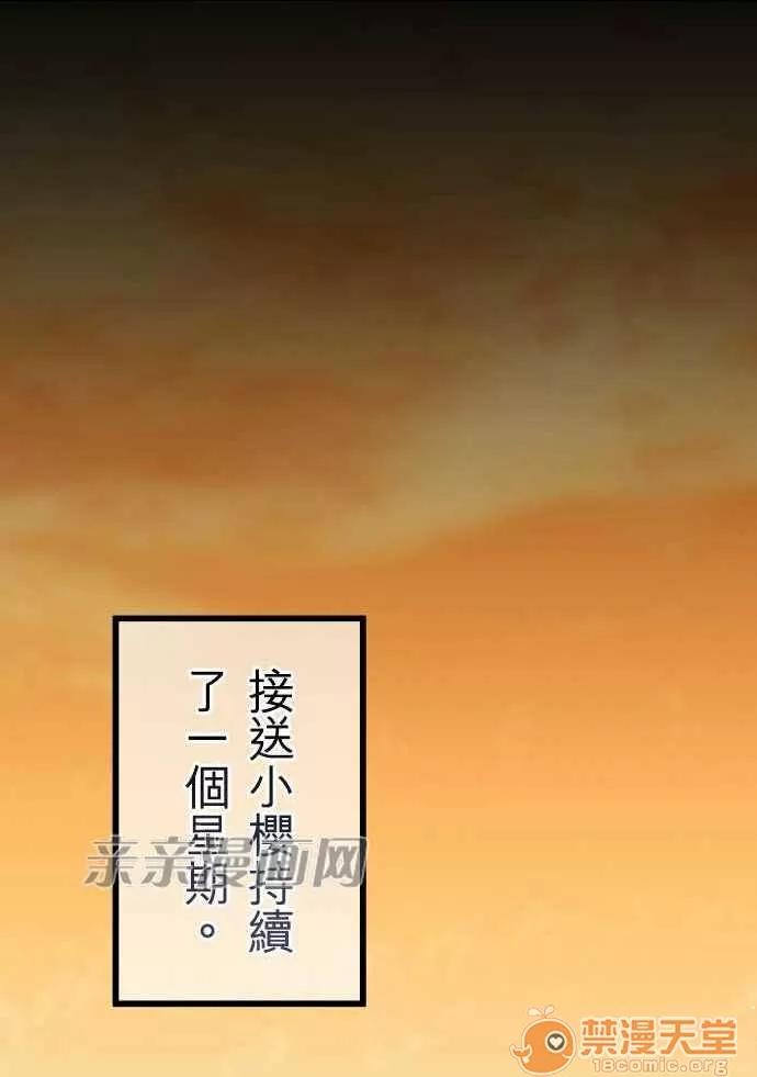 喜歡哥哥,怎麼辦 Chapter14 第2页