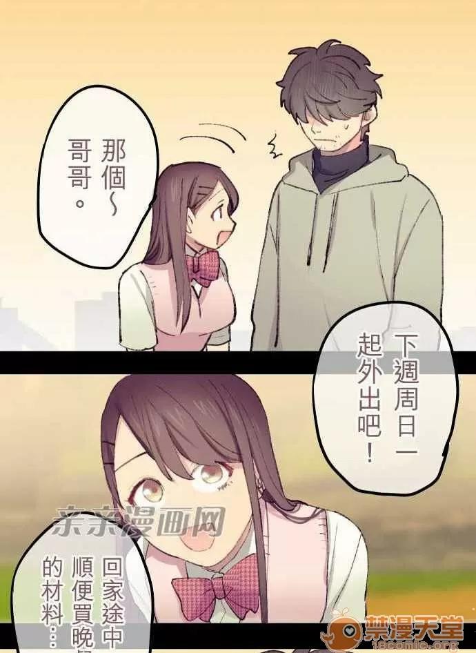 喜歡哥哥,怎麼辦 Chapter14 第3页