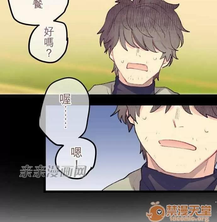 喜歡哥哥,怎麼辦 Chapter14 第4页
