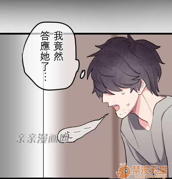 喜歡哥哥,怎麼辦 Chapter14 第5页