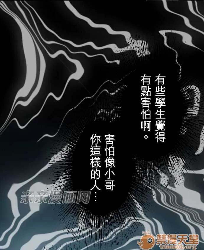 喜歡哥哥,怎麼辦 Chapter14 第6页
