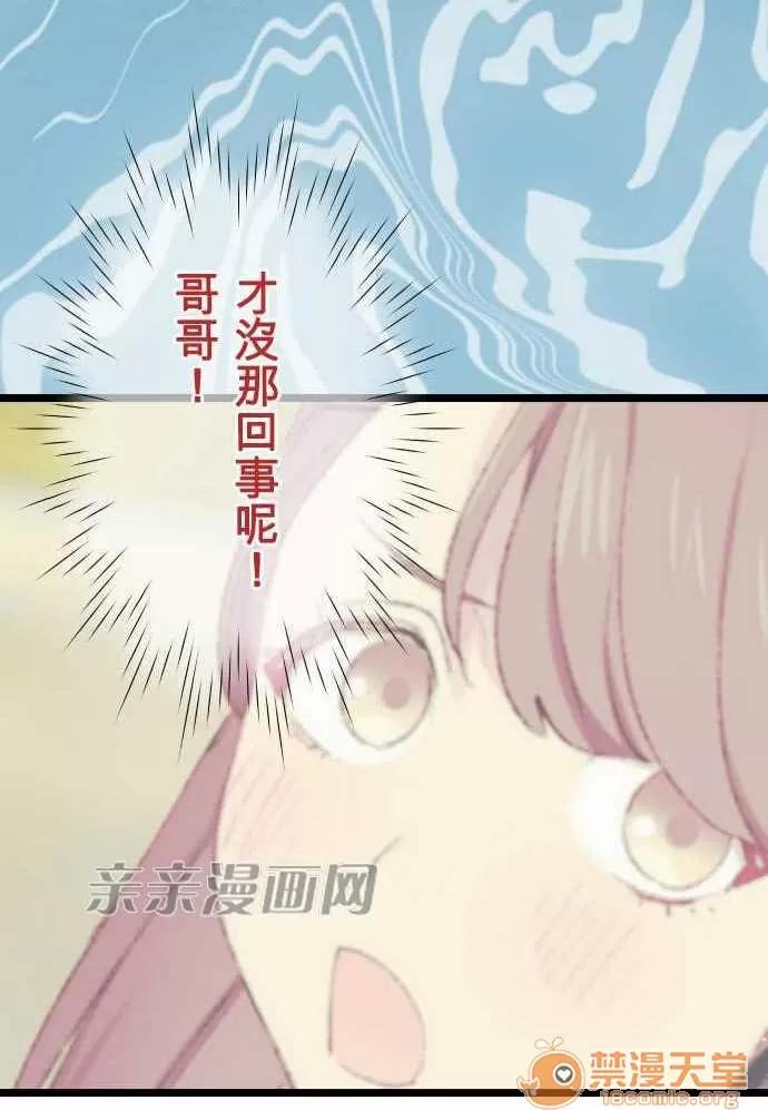 喜歡哥哥,怎麼辦 Chapter14 第8页