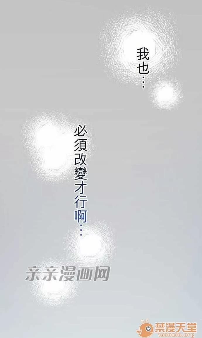 喜歡哥哥,怎麼辦 Chapter14 第10页
