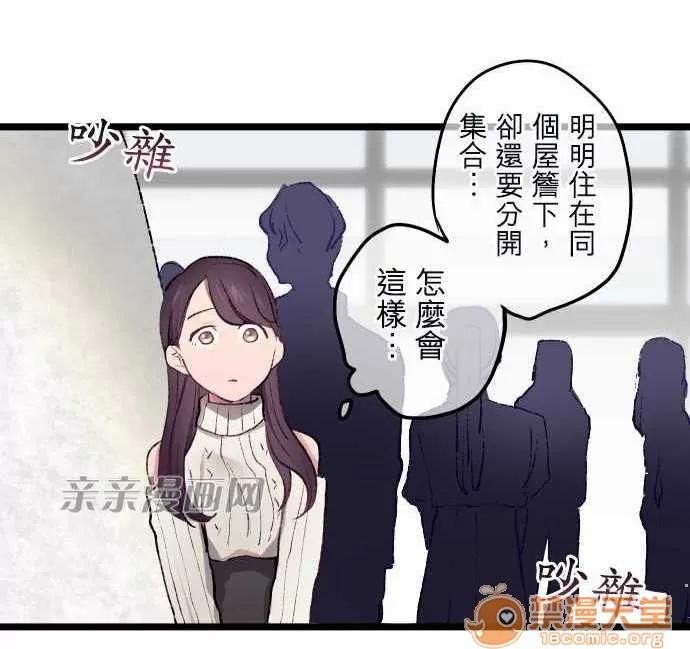 喜歡哥哥,怎麼辦 Chapter14 第11页