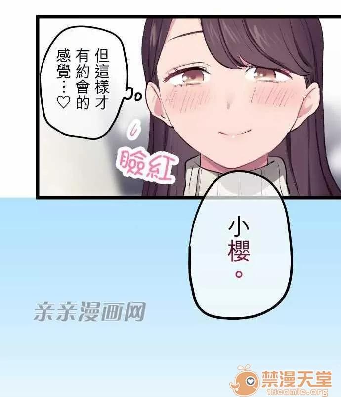 喜歡哥哥,怎麼辦 Chapter14 第12页