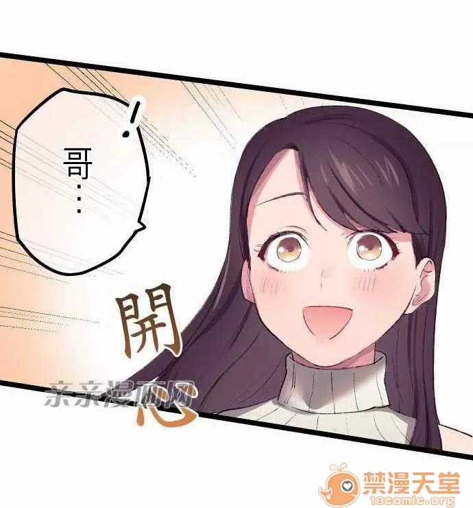喜歡哥哥,怎麼辦 Chapter14 第13页
