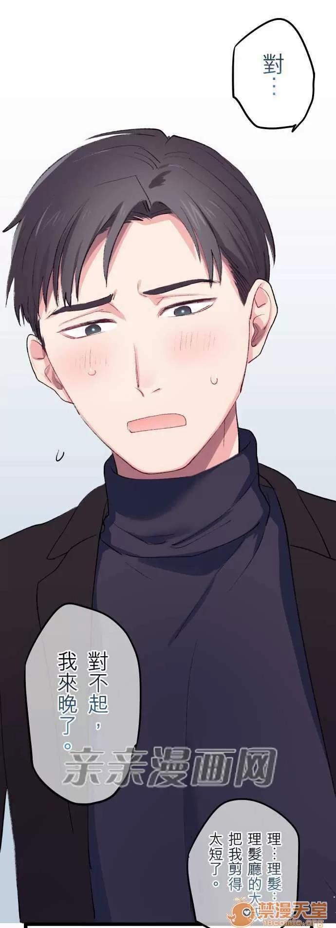 喜歡哥哥,怎麼辦 Chapter14 第14页