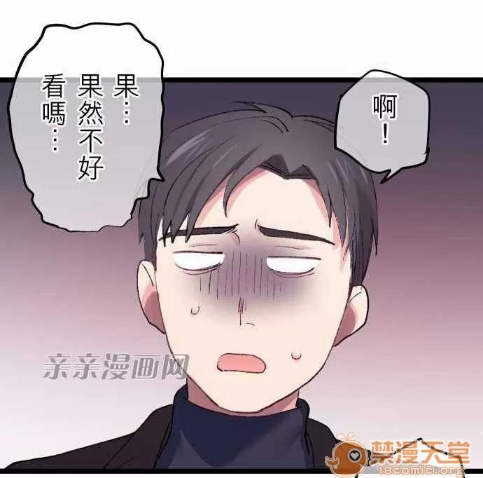 喜歡哥哥,怎麼辦 Chapter14 第16页