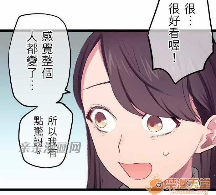喜歡哥哥,怎麼辦 Chapter14 第17页