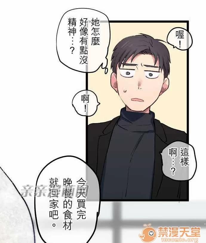 喜歡哥哥,怎麼辦 Chapter14 第18页