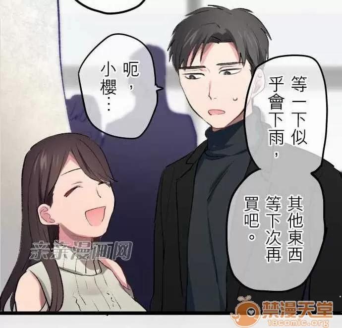喜歡哥哥,怎麼辦 Chapter14 第19页