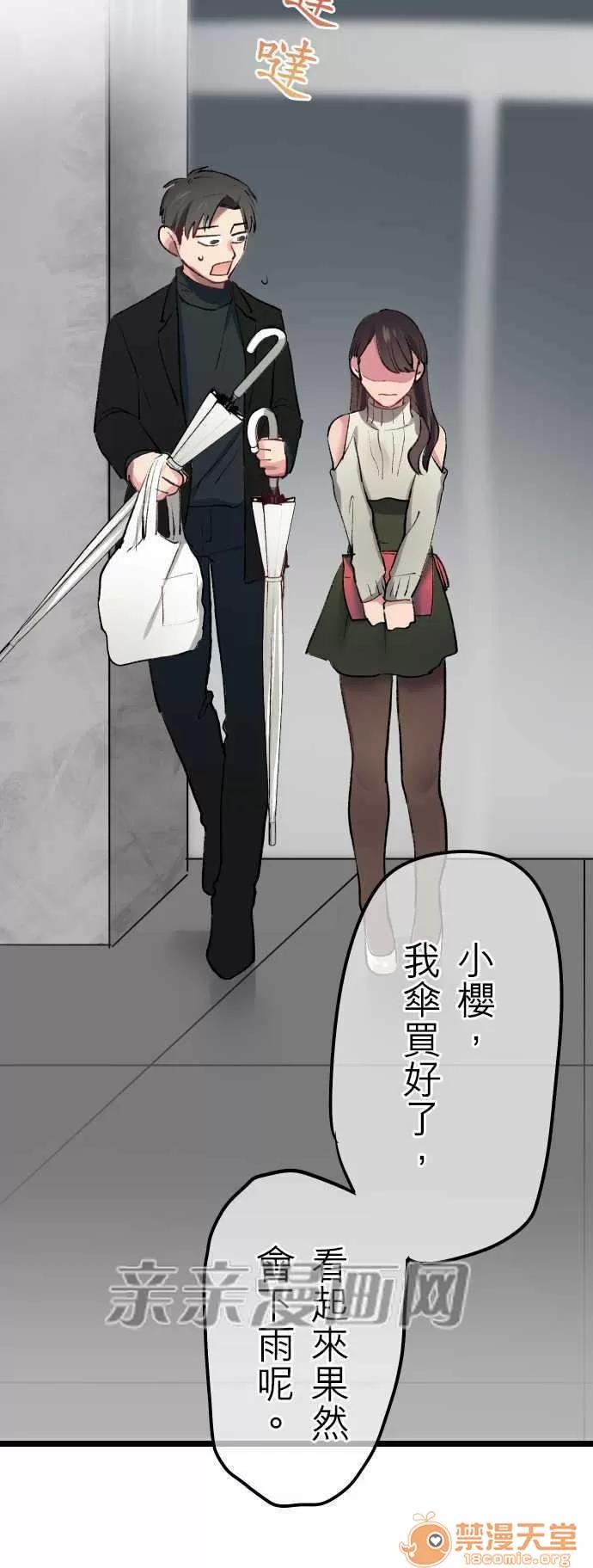 喜歡哥哥,怎麼辦 Chapter14 第23页