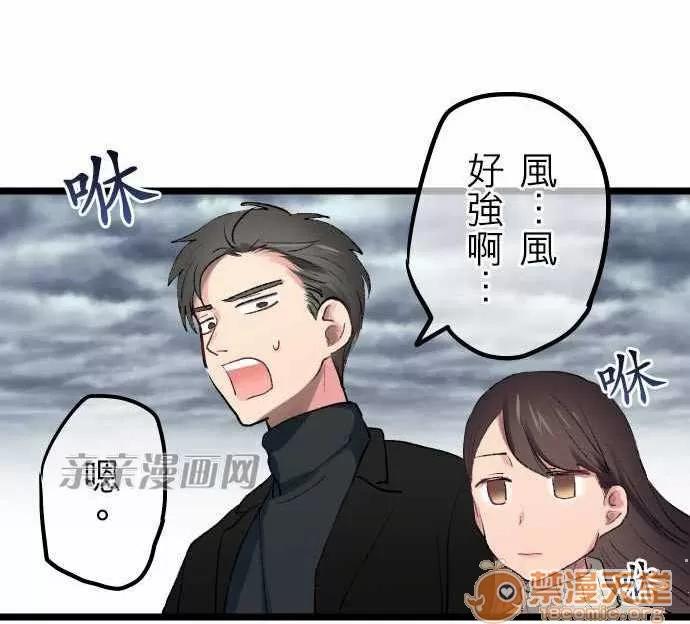 喜歡哥哥,怎麼辦 Chapter14 第24页