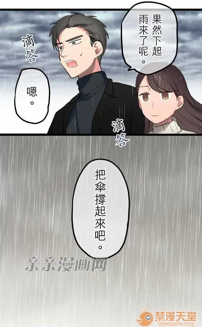 喜歡哥哥,怎麼辦 Chapter14 第25页