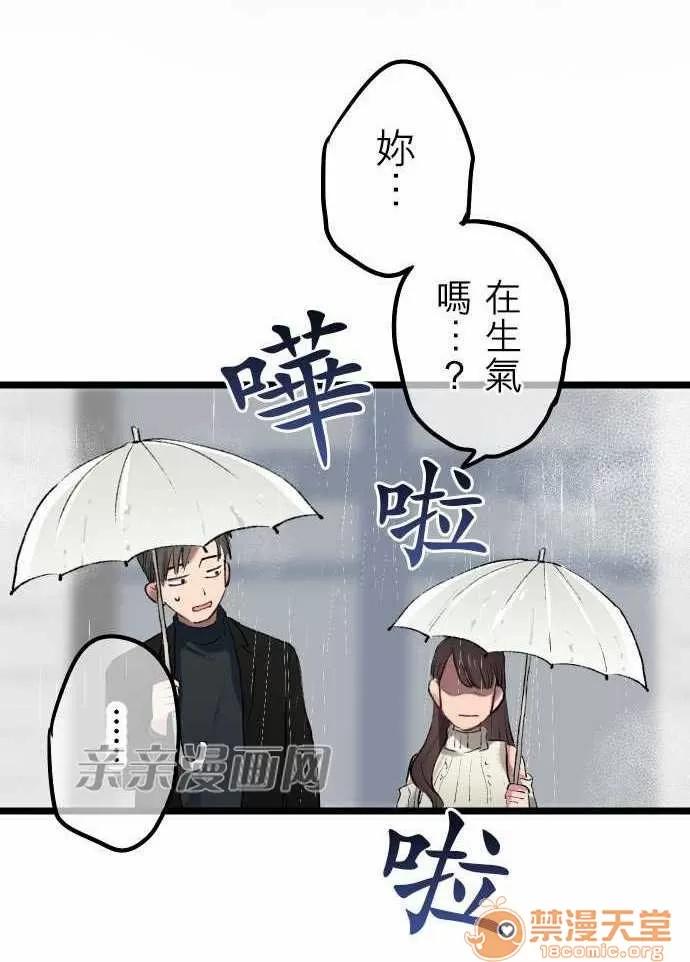 喜歡哥哥,怎麼辦 Chapter14 第26页