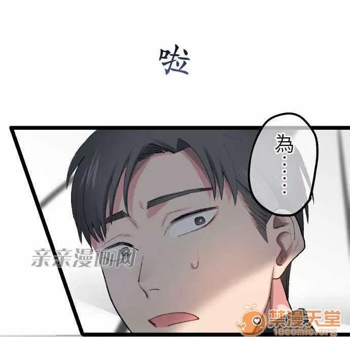 喜歡哥哥,怎麼辦 Chapter14 第27页