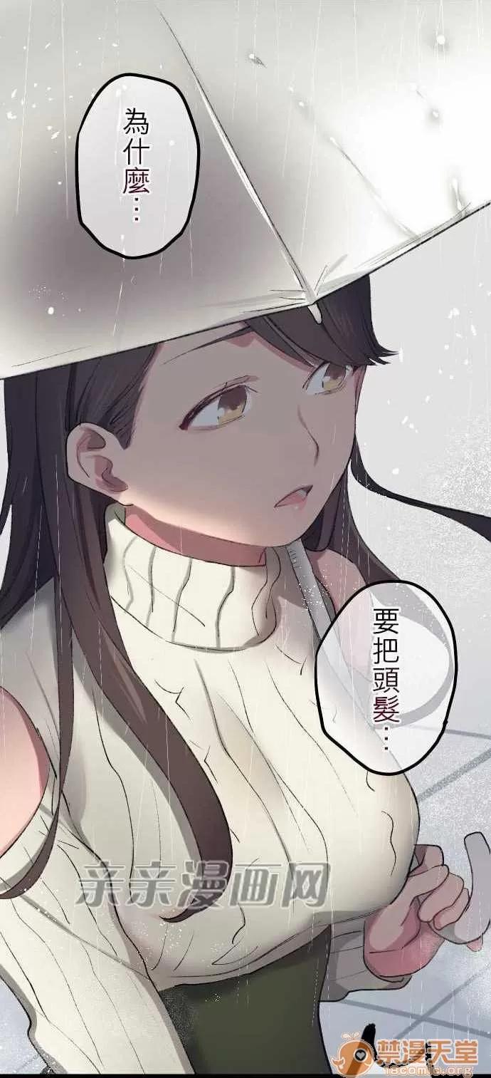 喜歡哥哥,怎麼辦 Chapter14 第28页