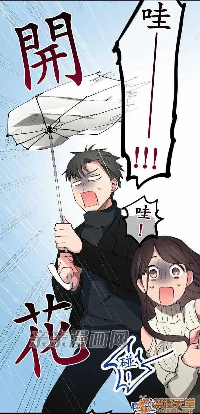 喜歡哥哥,怎麼辦 Chapter14 第29页