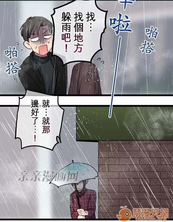 喜歡哥哥,怎麼辦 Chapter14 第30页