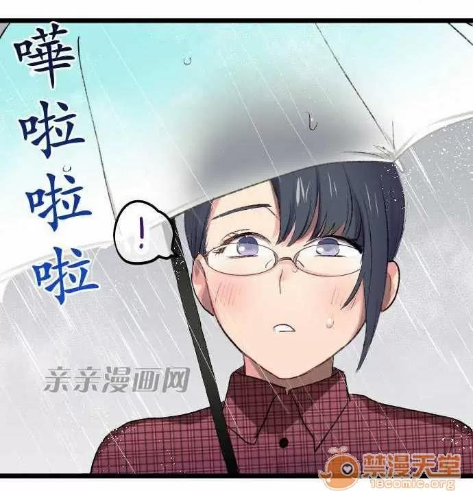 喜歡哥哥,怎麼辦 Chapter14 第31页