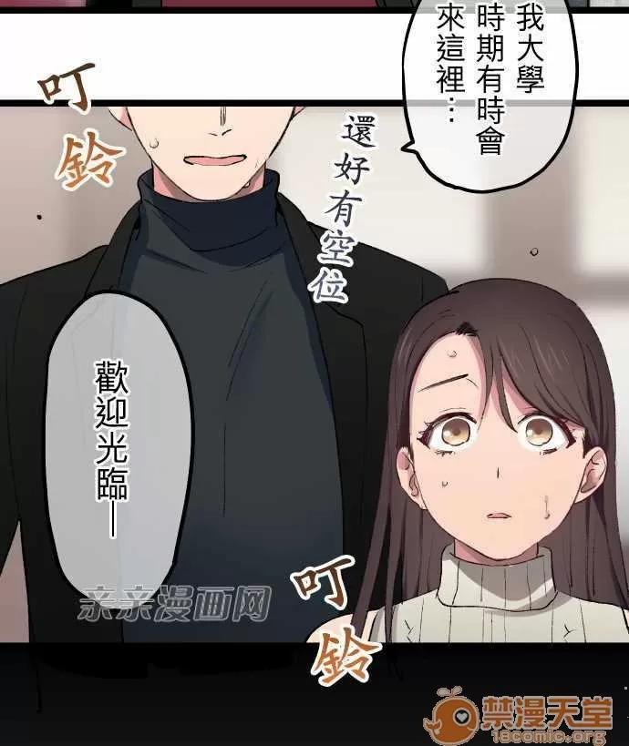 喜歡哥哥,怎麼辦 Chapter15 第3页