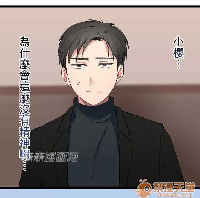 喜歡哥哥,怎麼辦 Chapter15 第5页