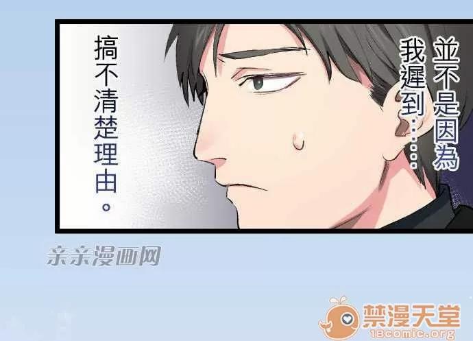 喜歡哥哥,怎麼辦 Chapter15 第6页