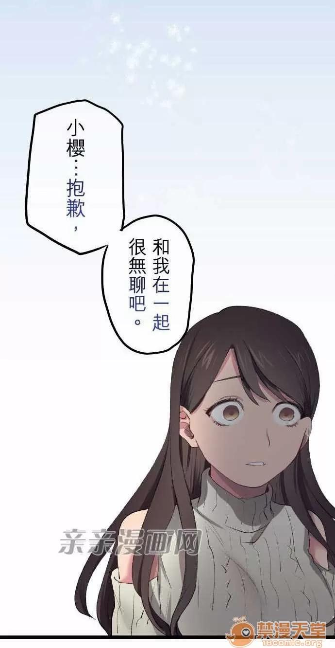 喜歡哥哥,怎麼辦 Chapter15 第7页