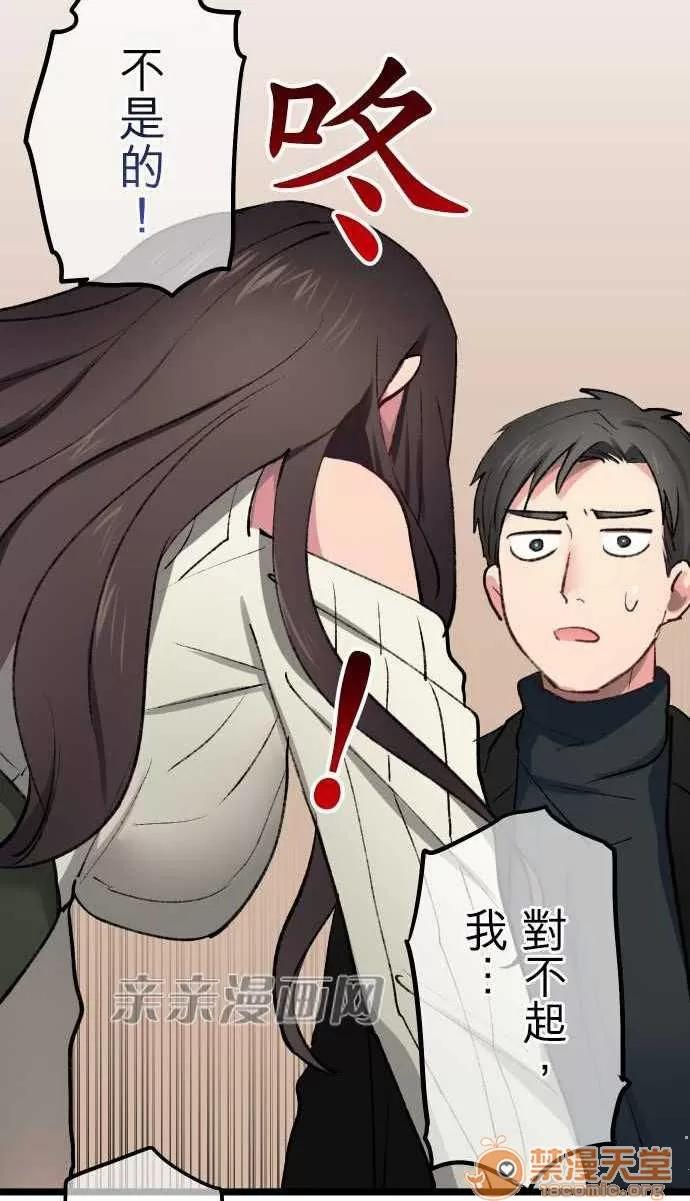 喜歡哥哥,怎麼辦 Chapter15 第9页