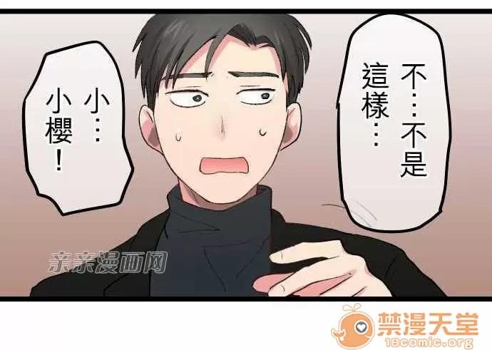 喜歡哥哥,怎麼辦 Chapter15 第11页