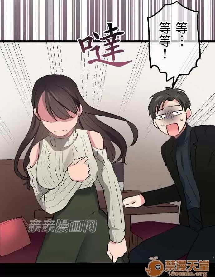 喜歡哥哥,怎麼辦 Chapter15 第17页