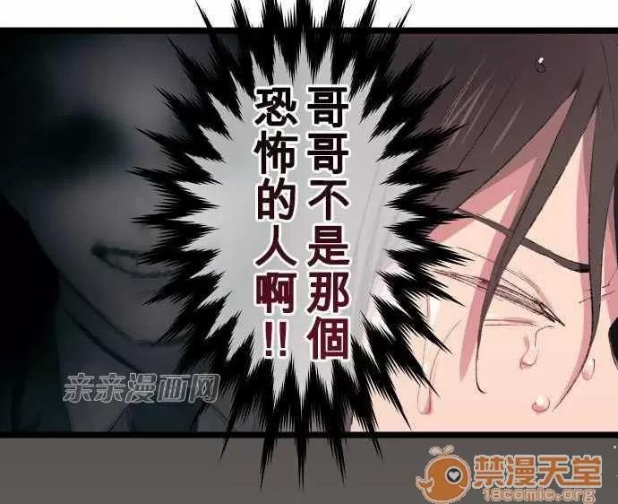 喜歡哥哥,怎麼辦 Chapter15 第21页