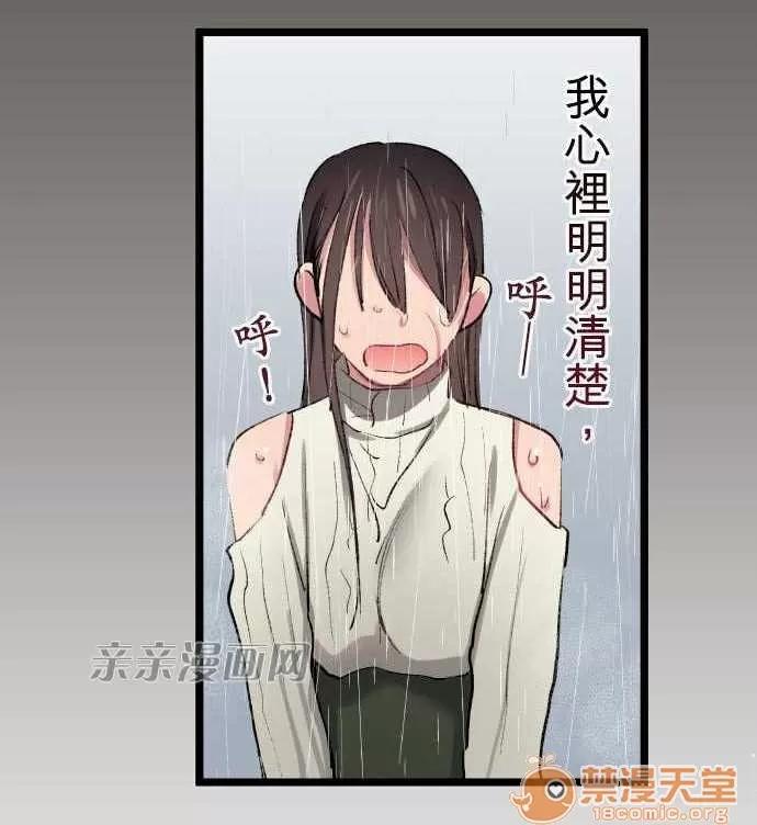 喜歡哥哥,怎麼辦 Chapter15 第22页
