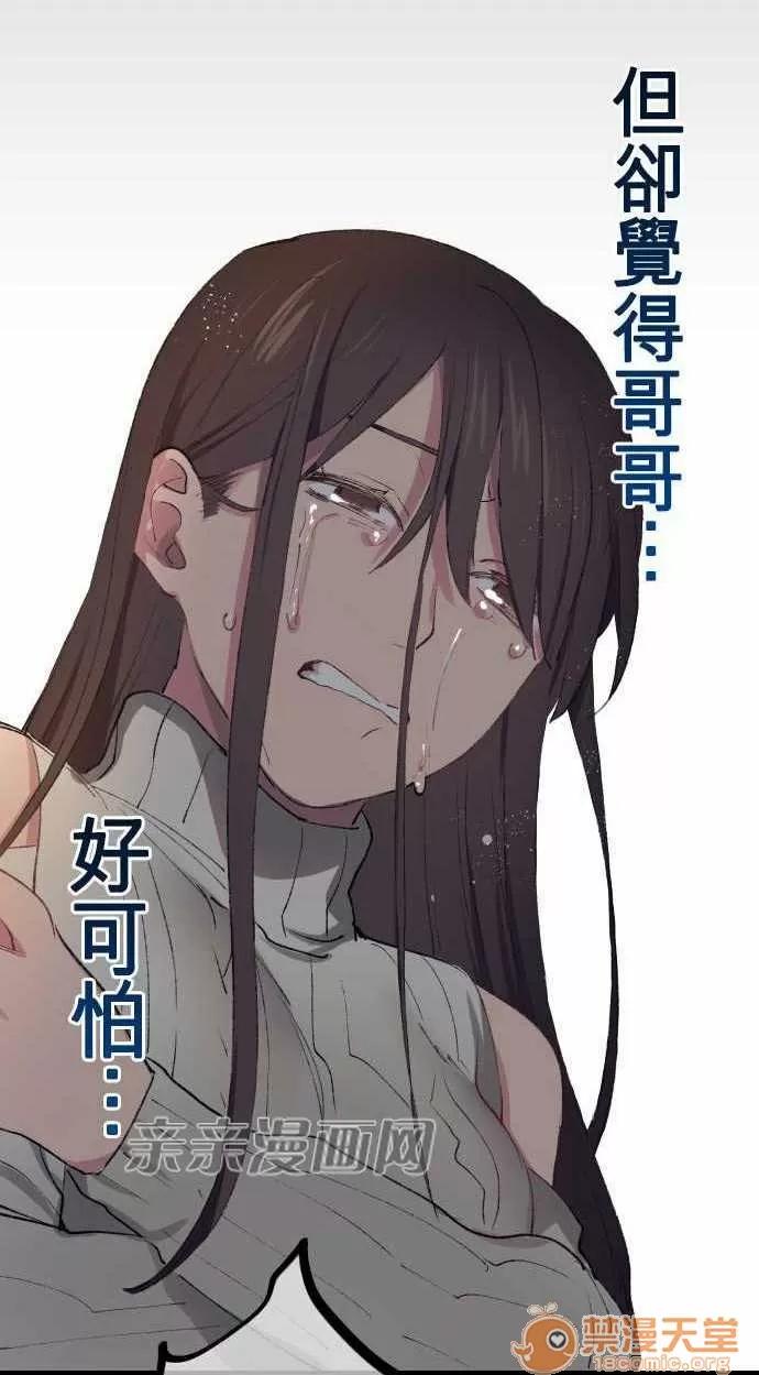 喜歡哥哥,怎麼辦 Chapter15 第23页