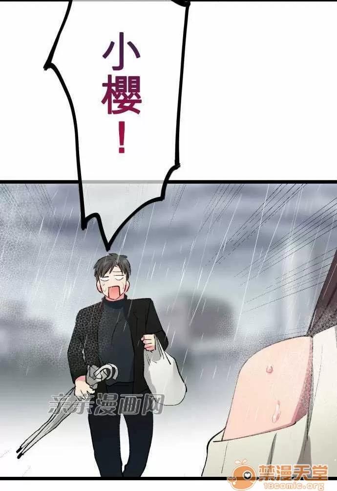 喜歡哥哥,怎麼辦 Chapter15 第24页