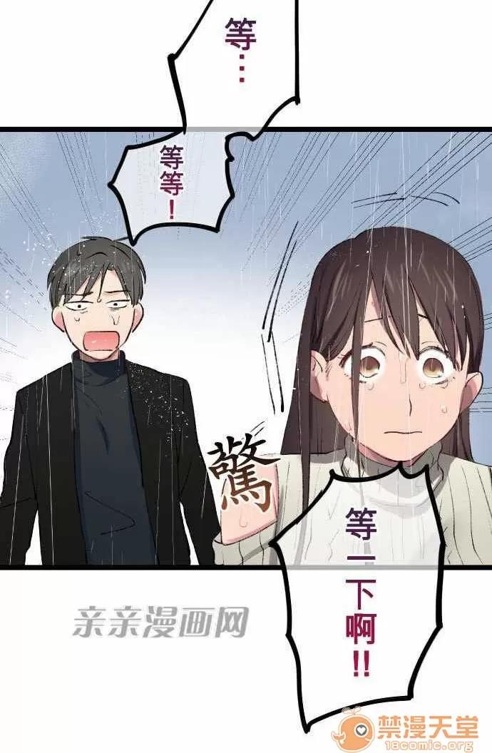 喜歡哥哥,怎麼辦 Chapter15 第26页