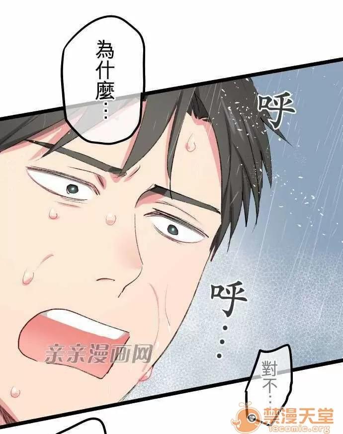 喜歡哥哥,怎麼辦 Chapter15 第27页