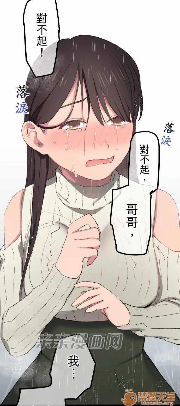 喜歡哥哥,怎麼辦 Chapter15 第28页