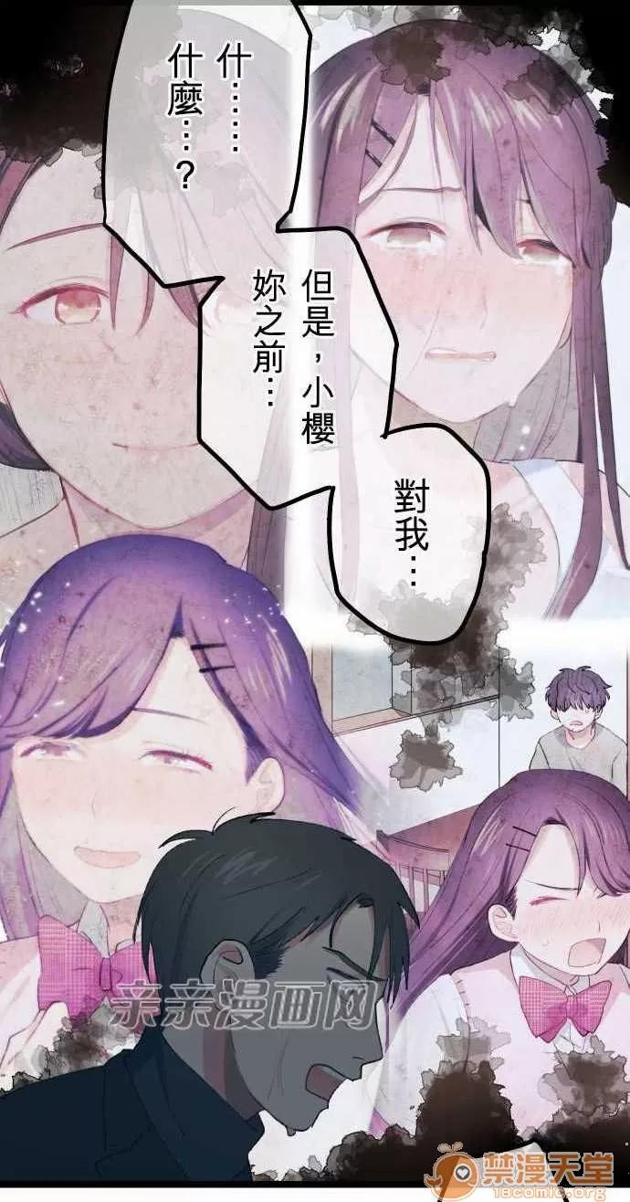 喜歡哥哥,怎麼辦 Chapter15 第31页