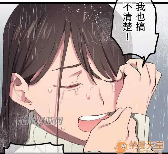 喜歡哥哥,怎麼辦 Chapter15 第32页