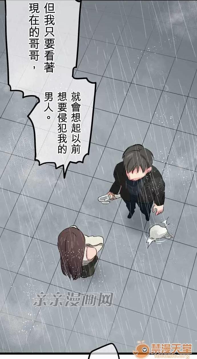 喜歡哥哥,怎麼辦 Chapter15 第33页