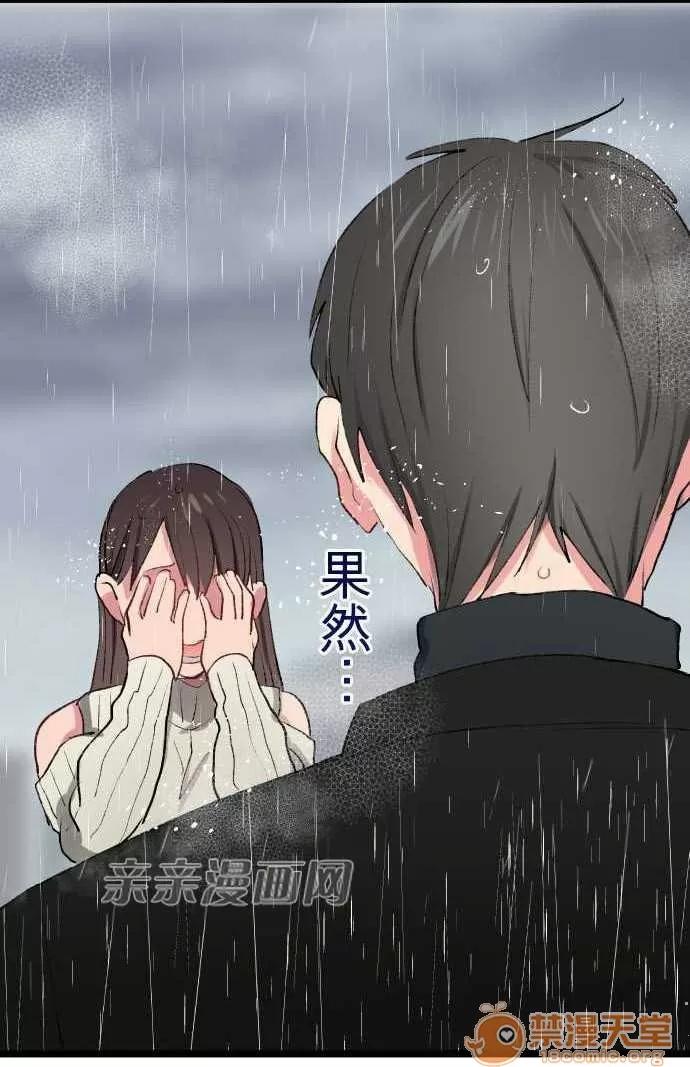 喜歡哥哥,怎麼辦 Chapter15 第36页