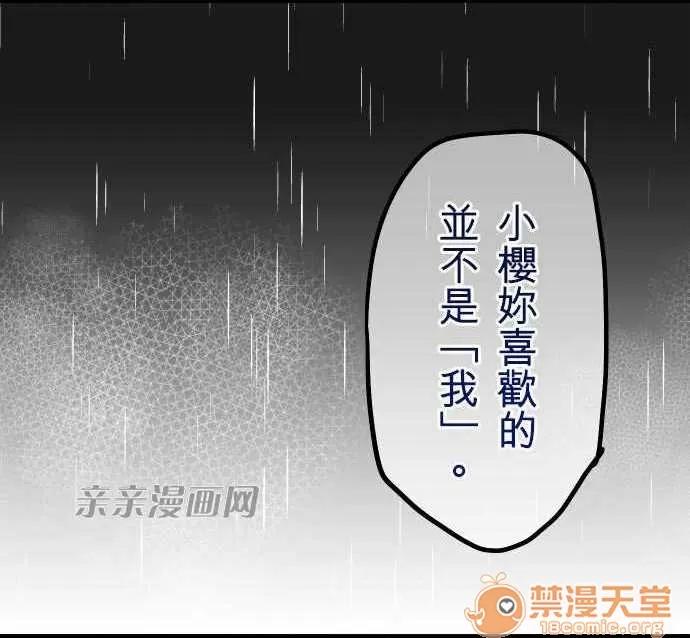 喜歡哥哥,怎麼辦 Chapter15 第39页