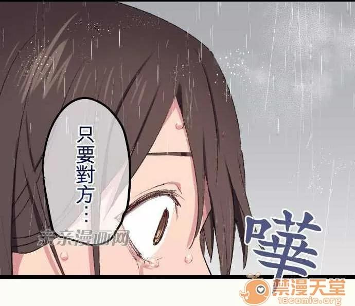 喜歡哥哥,怎麼辦 Chapter15 第40页