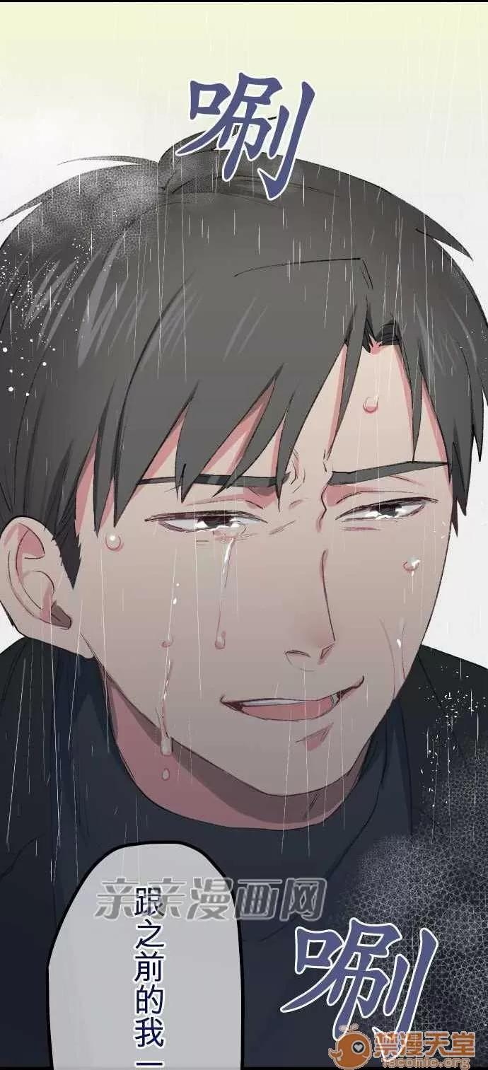 喜歡哥哥,怎麼辦 Chapter15 第42页