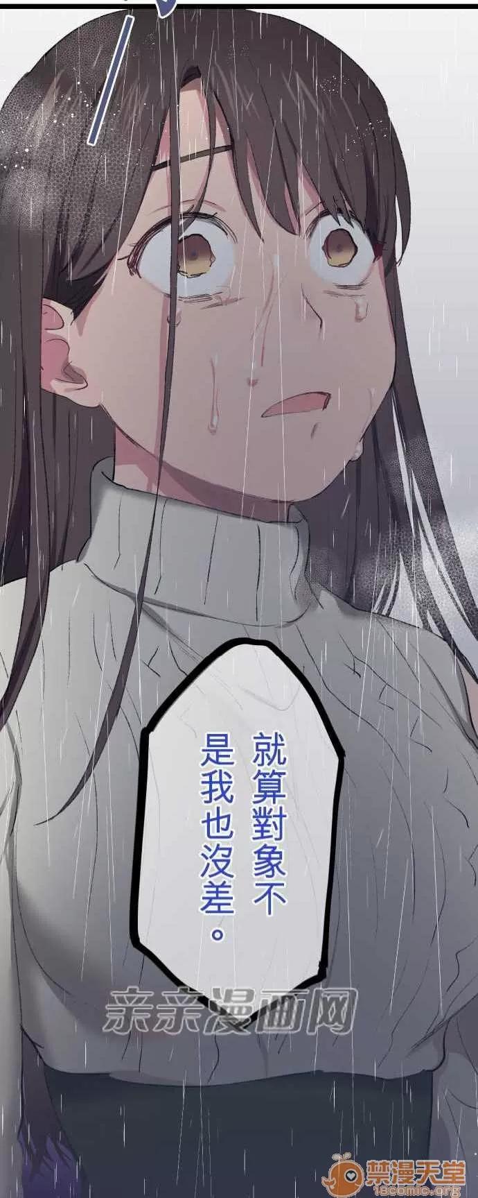喜歡哥哥,怎麼辦 Chapter15 第44页